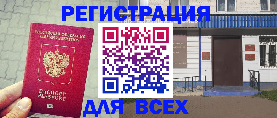 временная регистрация адрес в Лебедяни