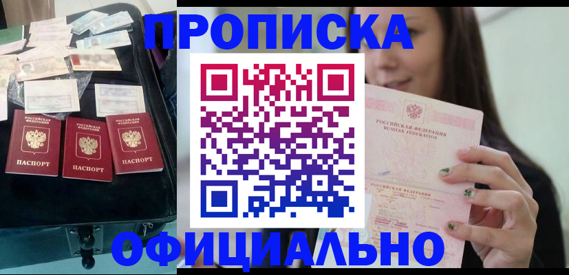 прописка законно в Лебедяни