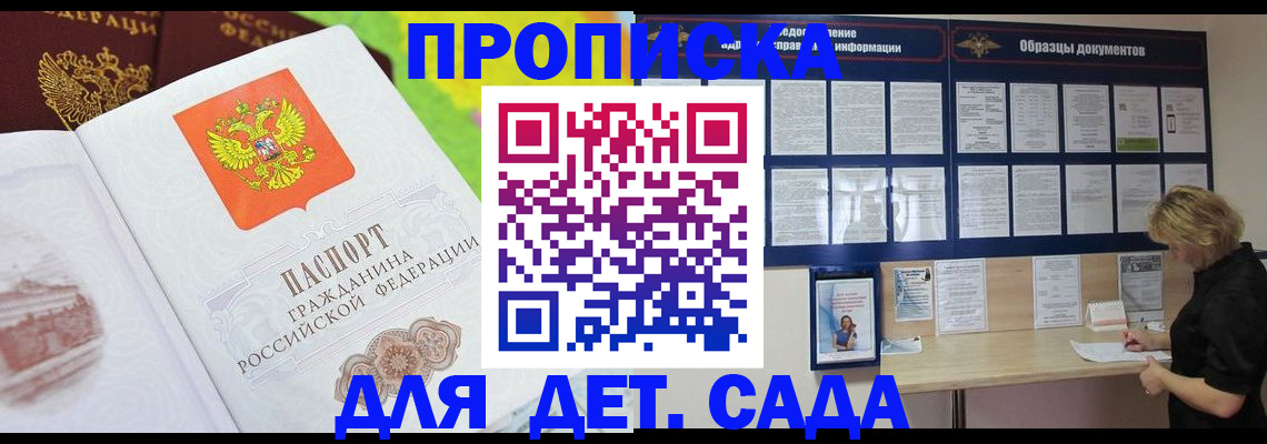временная прописка в Лебедяни