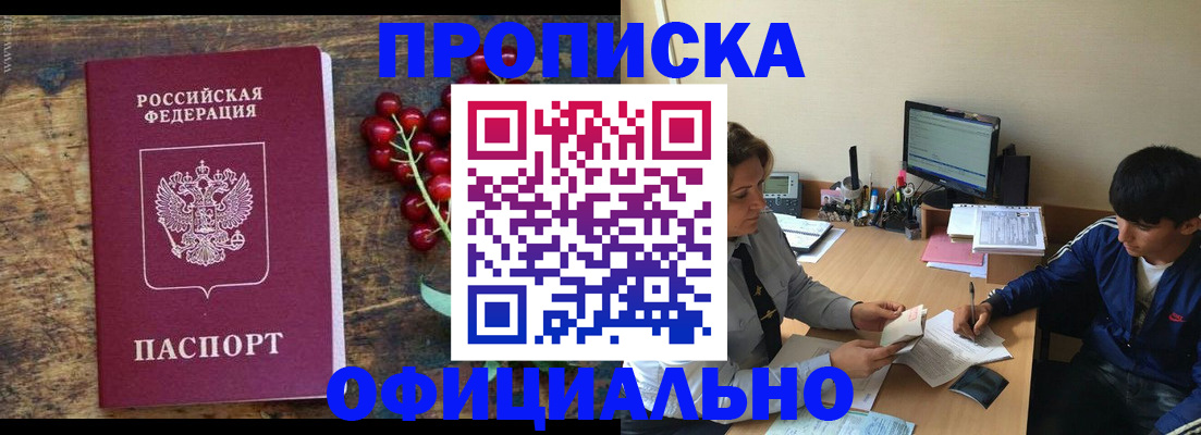 прописка для работы в Лебедяни